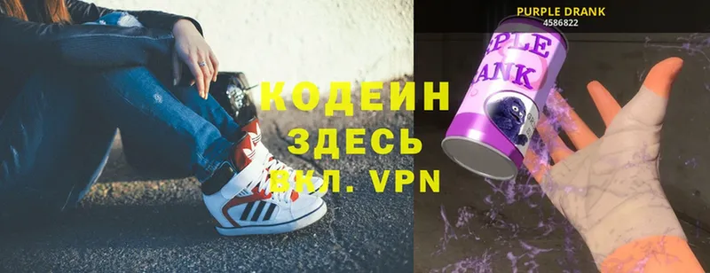 Codein Purple Drank  Петушки 